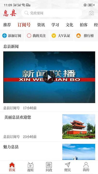 云上息县客户端新闻下载,资讯app,息县app,云上息县