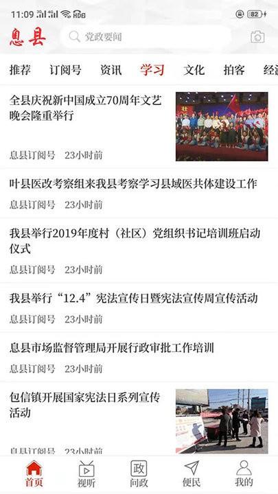 云上息县客户端新闻下载,资讯app,息县app,云上息县