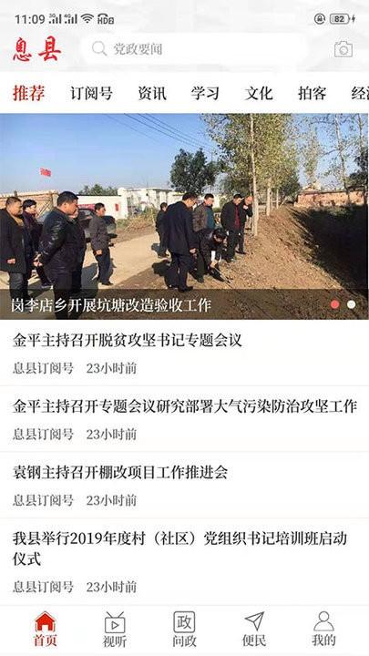 云上息县客户端新闻下载,资讯app,息县app,云上息县