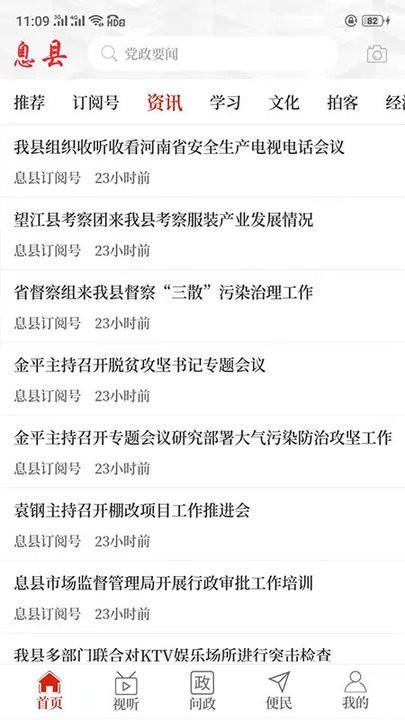 云上息县客户端新闻下载,资讯app,息县app,云上息县