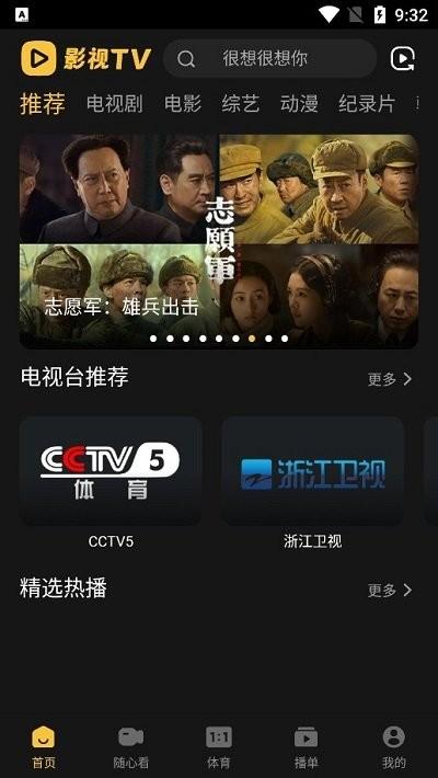 影视tv电视盒子版软件下载,影视tv,影视app