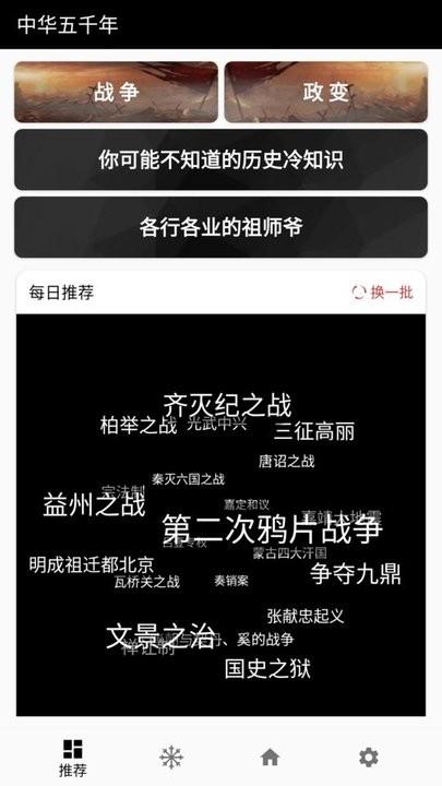 中华五千年历史朝代app下载,中华五千年,阅读app