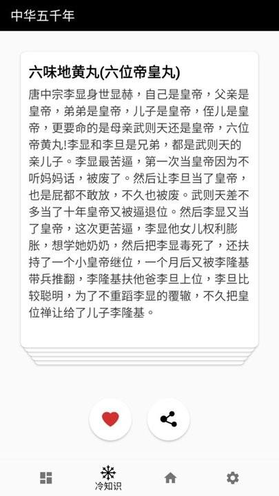 中华五千年历史朝代app下载,中华五千年,阅读app