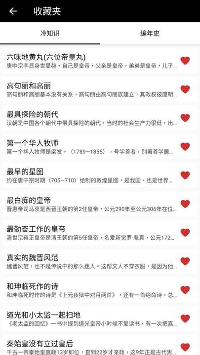 中华五千年历史朝代app下载,中华五千年,阅读app
