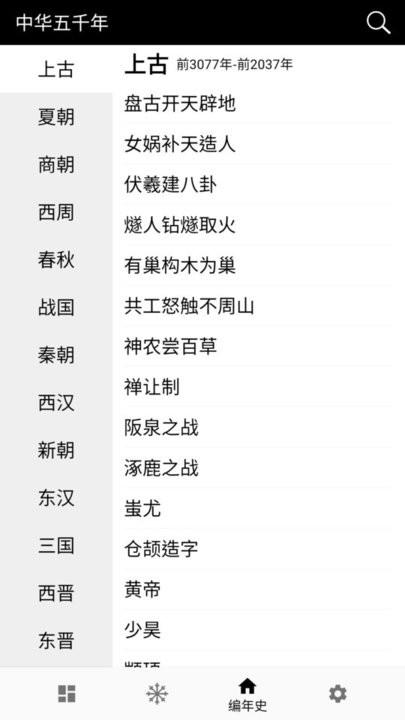 中华五千年历史朝代app下载,中华五千年,阅读app