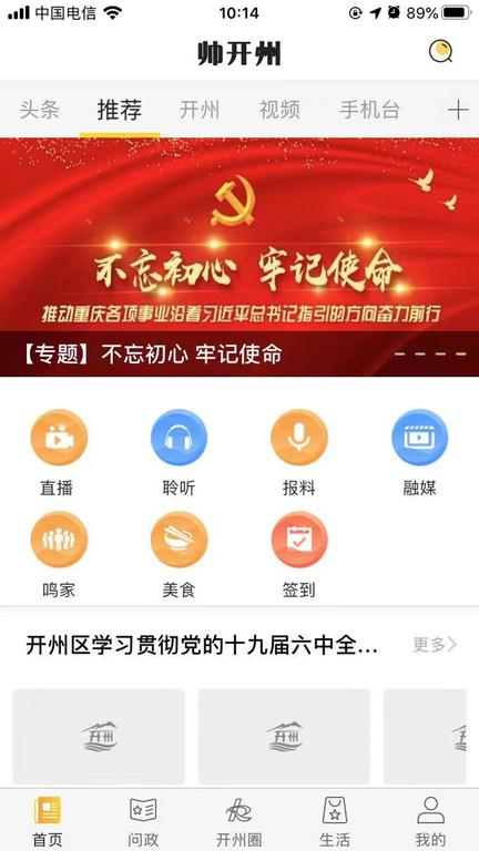 帅开州客户端下载,帅开州,新闻app,开州app
