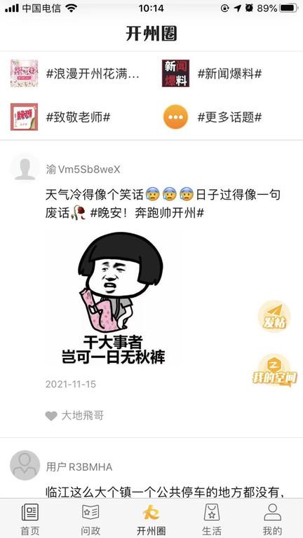帅开州客户端下载,帅开州,新闻app,开州app
