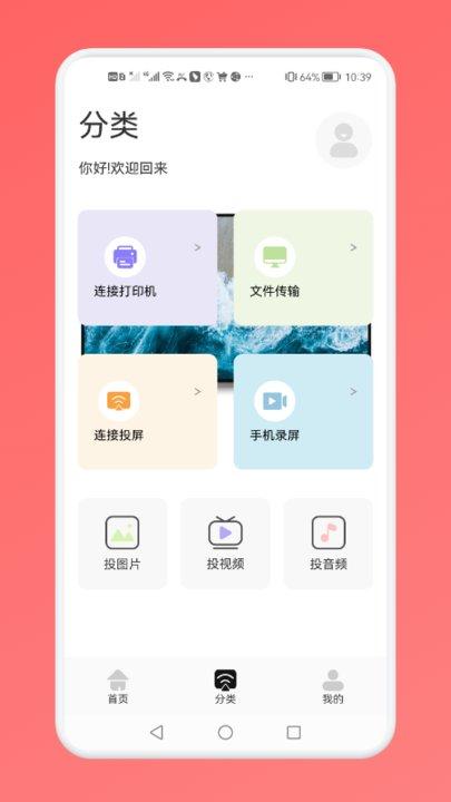无线通用连接帮手软件下载,无线通用连接帮手,连接app