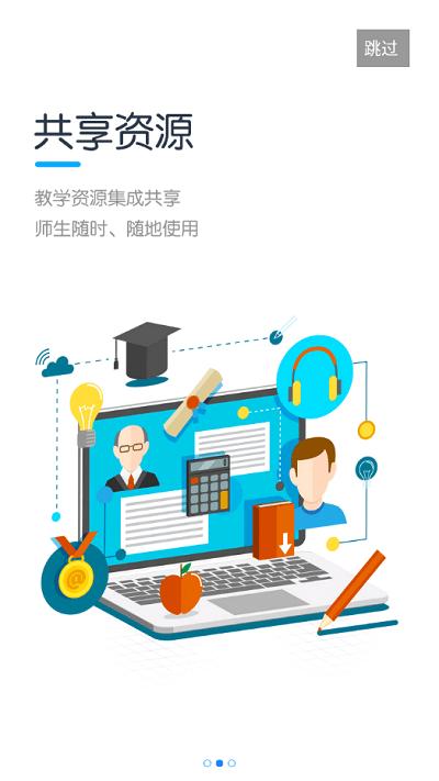 教学云平台官方版下载,教学云平台,教学资源app,学习资源app