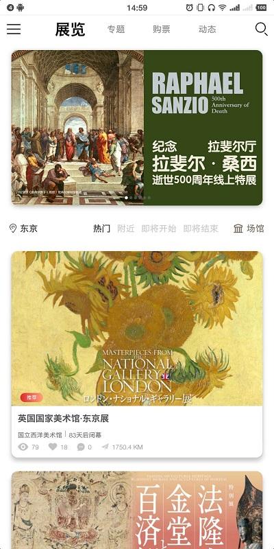 vart私人美术馆软件下载,vart私人美术馆,资讯app,展览app