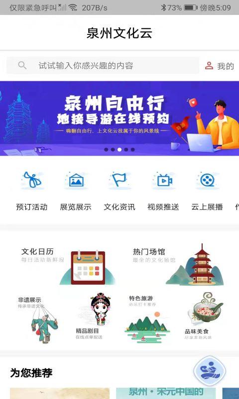 泉州文化云平台下载,泉州文化云,生活服务app,泉州app