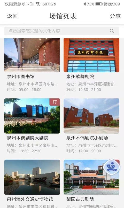 泉州文化云平台下载,泉州文化云,生活服务app,泉州app