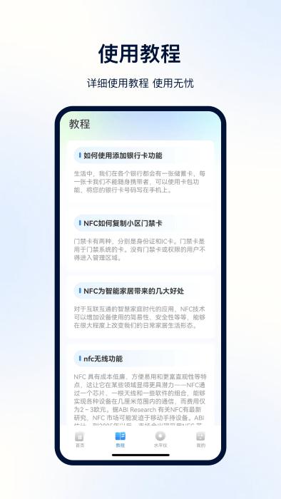 nfc便捷门禁卡app下载,nfc便捷门禁卡,nfcapp,门禁app