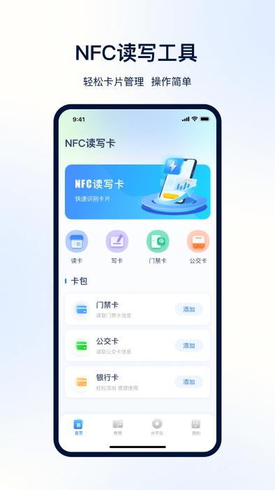 nfc便捷门禁卡app下载,nfc便捷门禁卡,nfcapp,门禁app