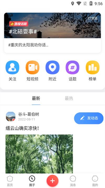 北碚信息网app下载,北碚信息网,北碚app,服务app