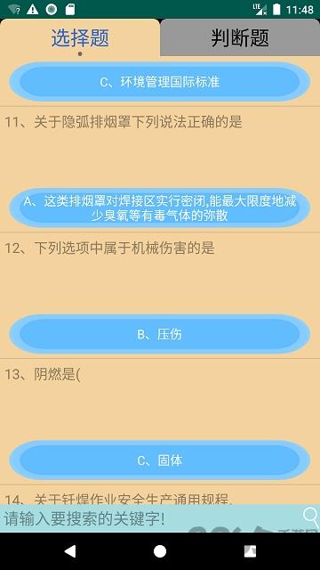 熔化焊接与热切割考试模拟app下载,熔化焊接与热切割,题库app,学习app