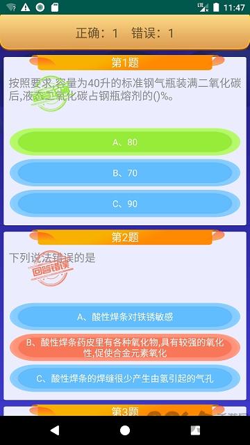 熔化焊接与热切割考试模拟app下载,熔化焊接与热切割,题库app,学习app