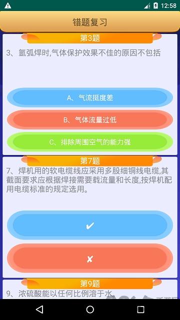 熔化焊接与热切割考试模拟app下载,熔化焊接与热切割,题库app,学习app