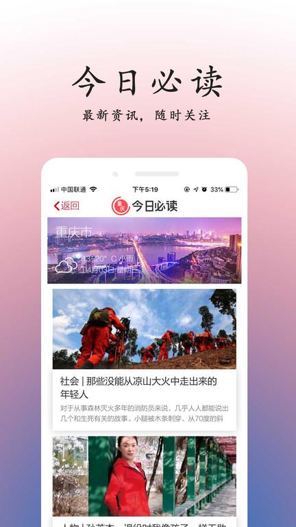 今日重庆头条新闻app下载,重庆头条,新闻app,资讯app,重庆app