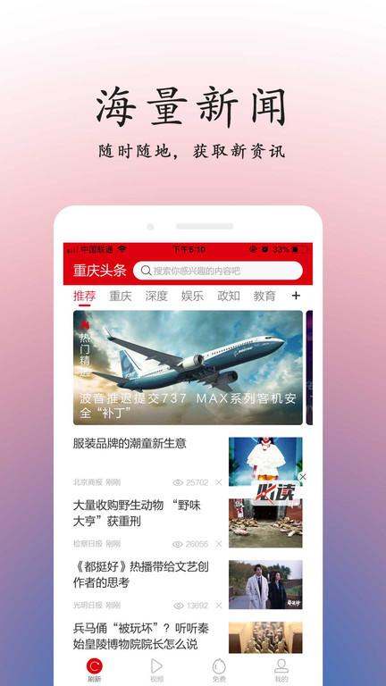 今日重庆头条新闻app下载,重庆头条,新闻app,资讯app,重庆app