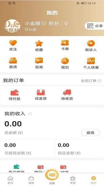 金眼科用户端下载,金眼科,眼科app,管理app