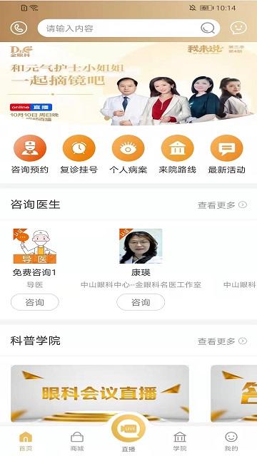 金眼科用户端下载,金眼科,眼科app,管理app