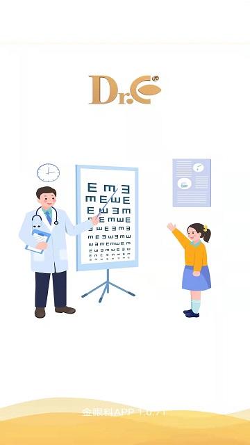 金眼科用户端下载,金眼科,眼科app,管理app