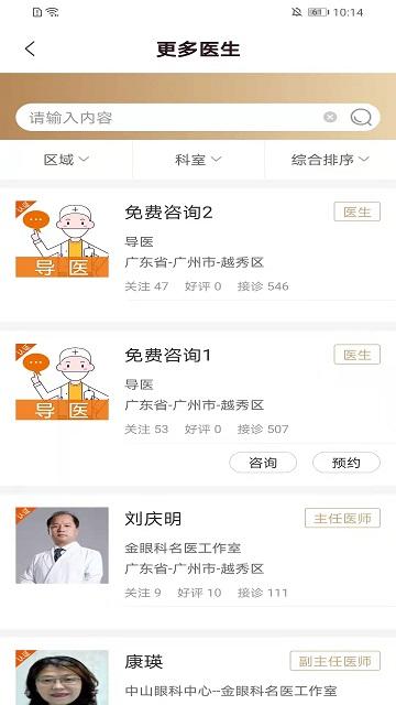 金眼科用户端下载,金眼科,眼科app,管理app