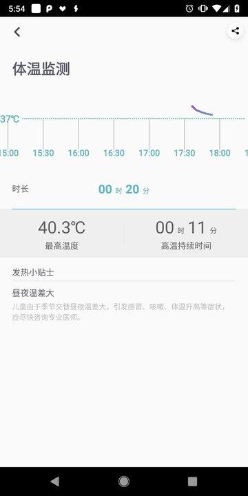 感之度体温app下载,感之度体温,体温app,温度app