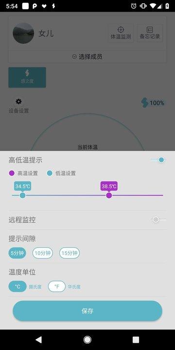 感之度体温app下载,感之度体温,体温app,温度app