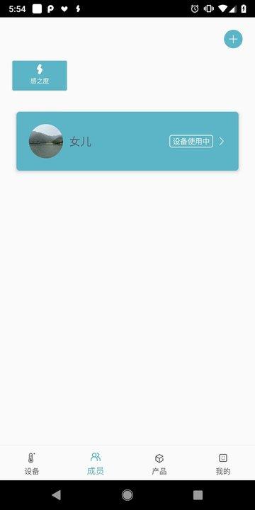 感之度体温app下载,感之度体温,体温app,温度app