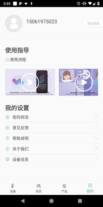 感之度体温app下载,感之度体温,体温app,温度app