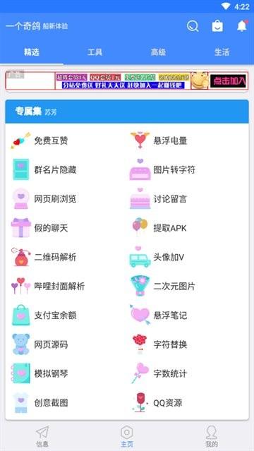 鸽纸工具箱软件下载,实用app,工具app,鸽纸工具箱