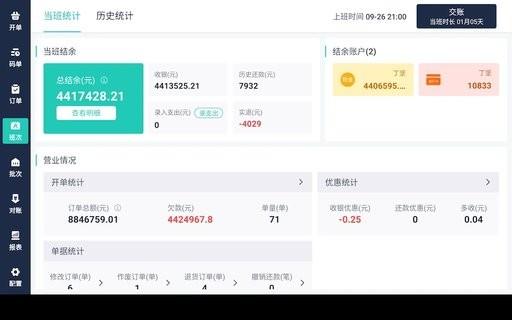 鲜大师Pad版下载,鲜大师,批发app,管理app