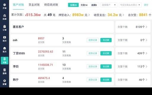 鲜大师Pad版下载,鲜大师,批发app,管理app