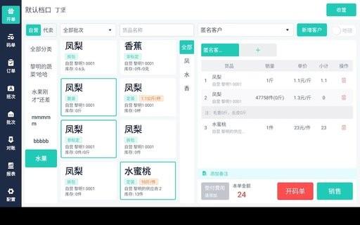 鲜大师Pad版下载,鲜大师,批发app,管理app