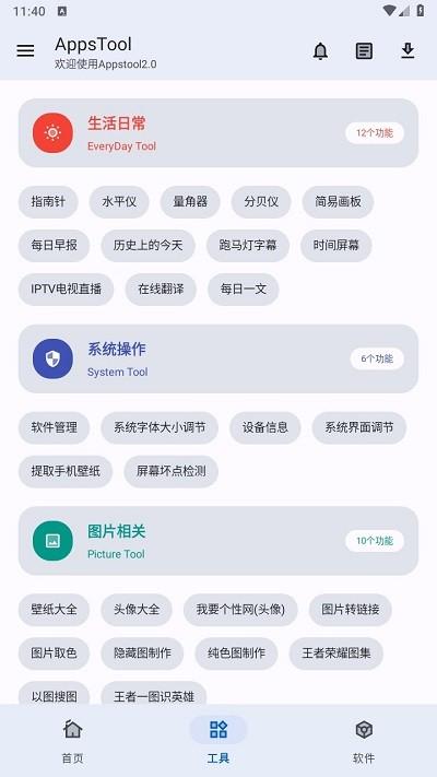 appstool软件下载,appstool,软件库app,工具app