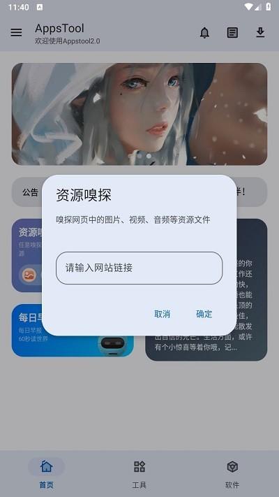 appstool软件下载,appstool,软件库app,工具app