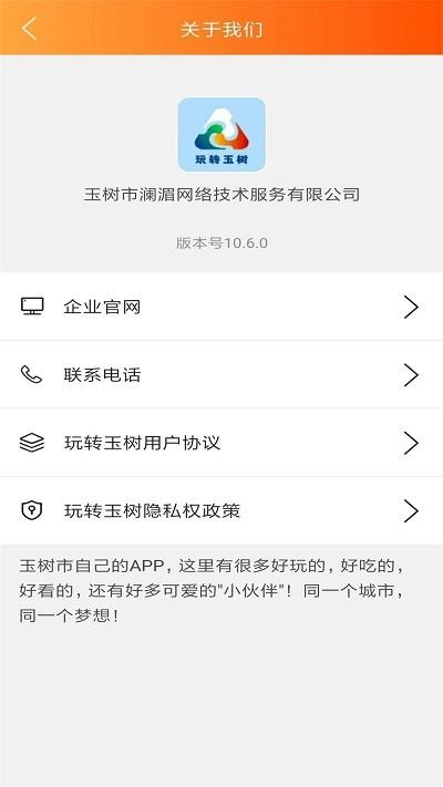 玩转玉树app下载,玩转玉树,玉树app,服务app
