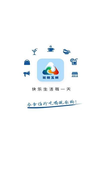 玩转玉树app下载,玩转玉树,玉树app,服务app