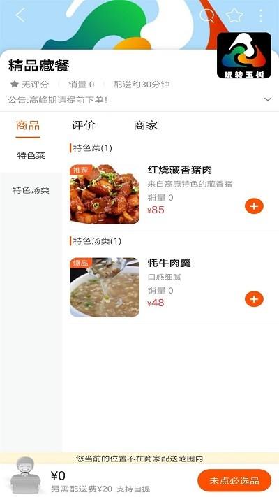 玩转玉树app下载,玩转玉树,玉树app,服务app