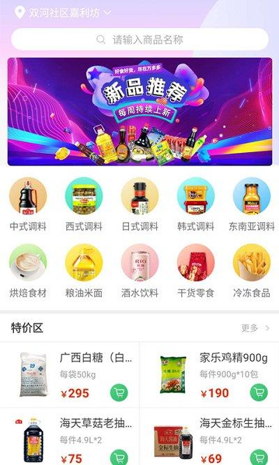 万多多app下载,万多多,采购app,配料app