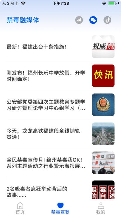 长乐绿茵app官方版下载,长乐绿茵,融媒体app,禁毒app