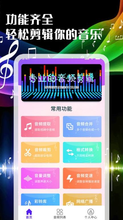 剪音乐手机软件(更名音频剪辑转换器)下载,剪音乐,音乐剪辑app