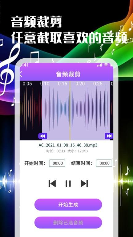 剪音乐手机软件(更名音频剪辑转换器)下载,剪音乐,音乐剪辑app