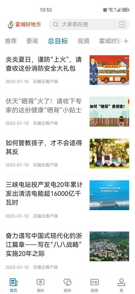 霍城好地方app下载,霍城好地方,资讯app,霍城app