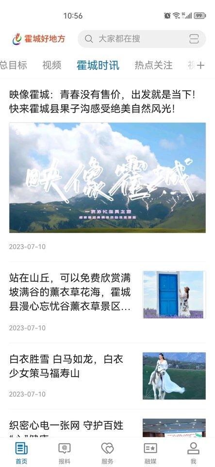 霍城好地方app下载,霍城好地方,资讯app,霍城app