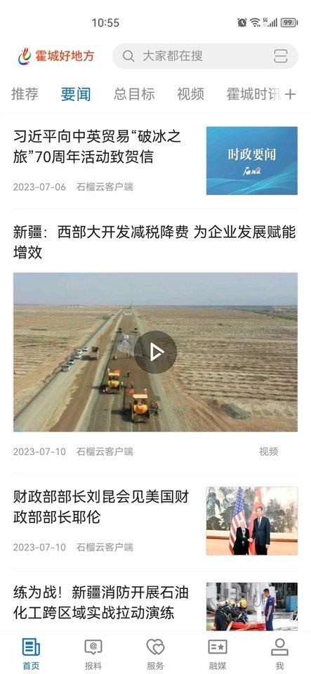 霍城好地方app下载,霍城好地方,资讯app,霍城app