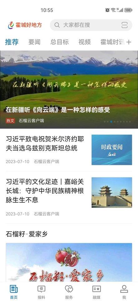 霍城好地方app下载,霍城好地方,资讯app,霍城app