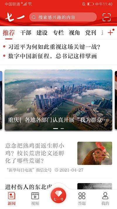 七一客户端微党课下载,七一,党建app,重庆app